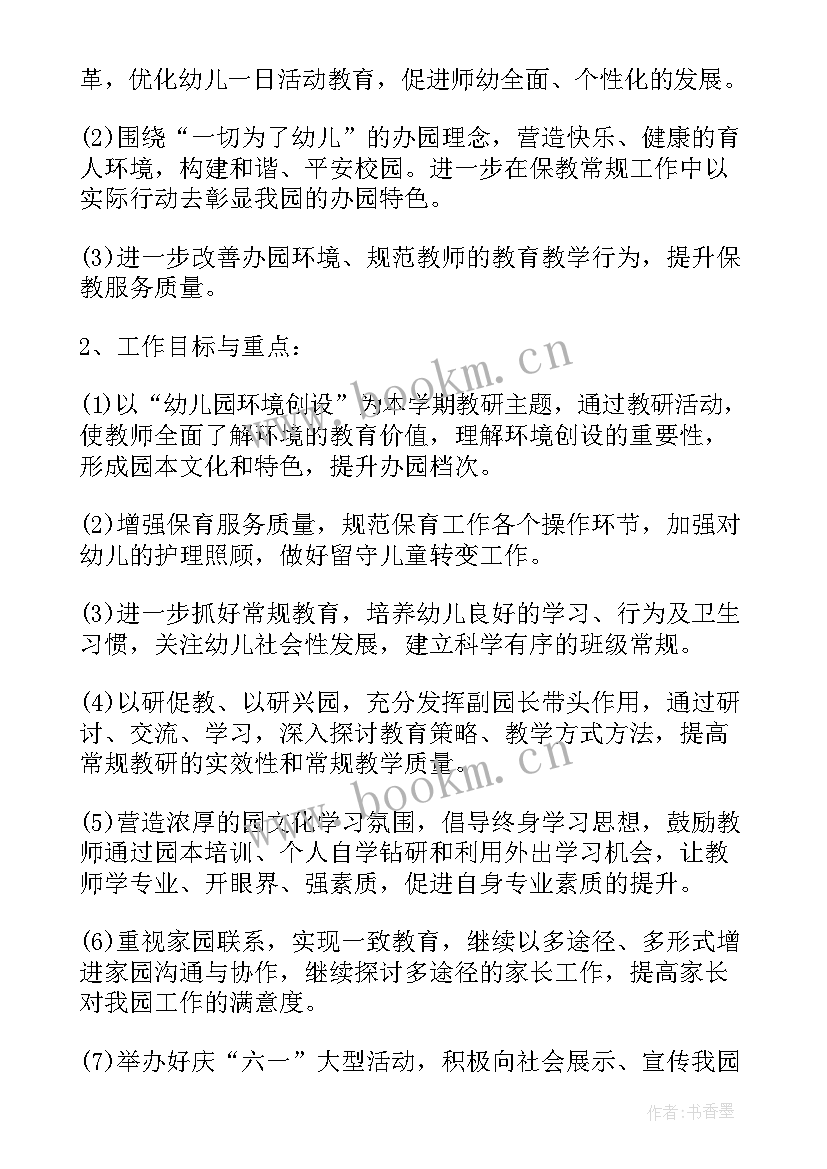 培训学校上半学期工作计划(模板5篇)