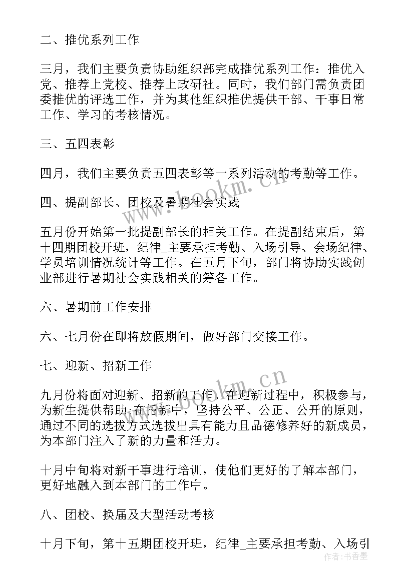 培训学校上半学期工作计划(模板5篇)