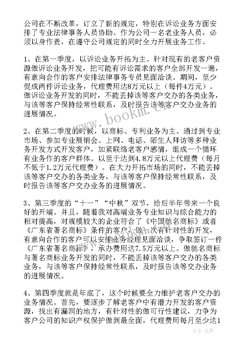 最新业务工作计划追踪表 业务工作计划(精选7篇)