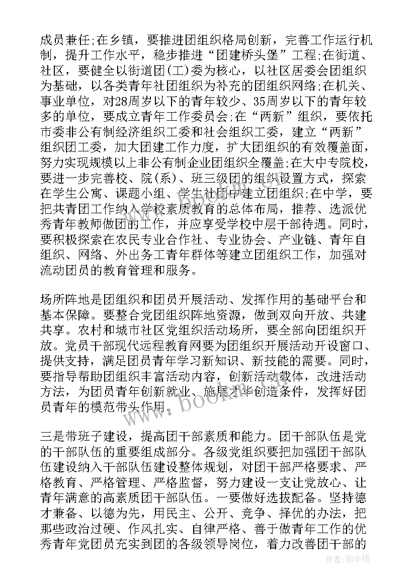 基层党建落实工作计划(汇总7篇)