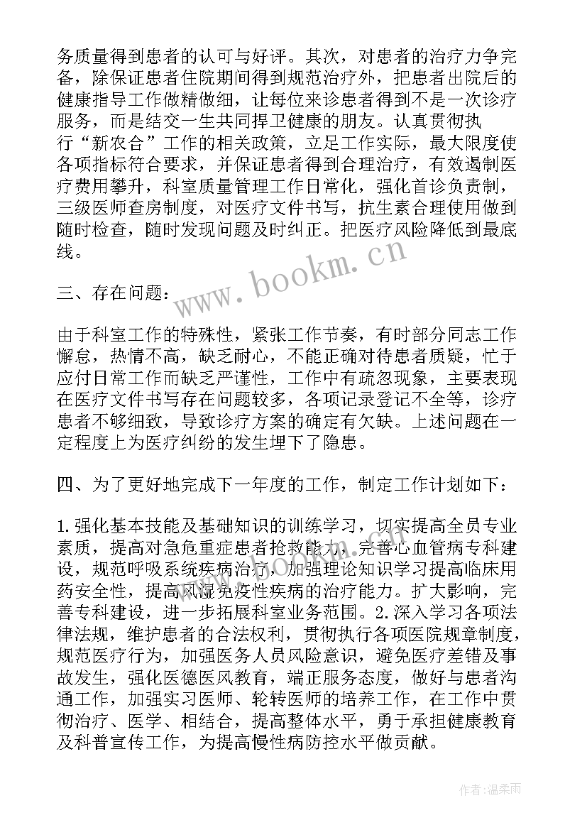 最新内科主任工作总结 内科科主任年终工作总结(模板7篇)