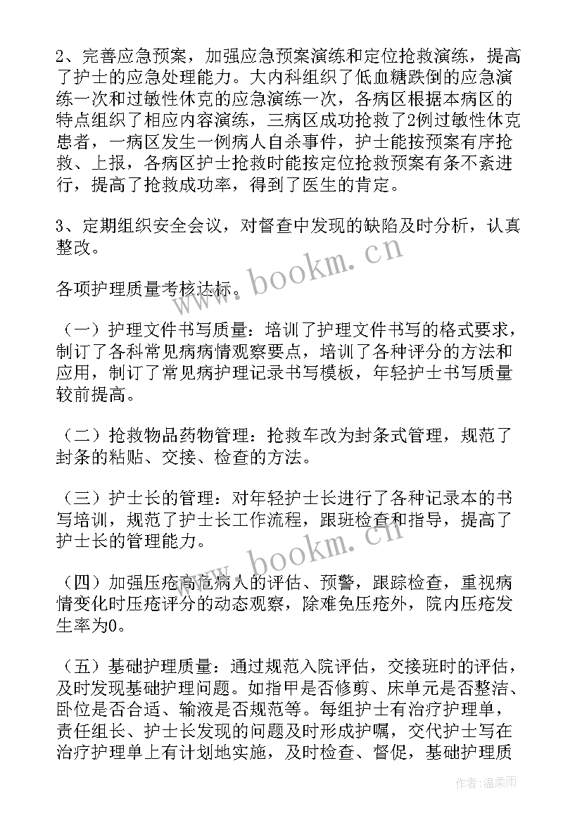 最新内科主任工作总结 内科科主任年终工作总结(模板7篇)