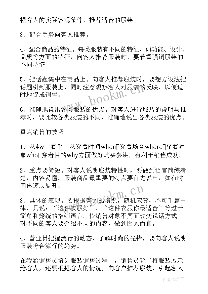 服装店工作总结员工评语(优质8篇)