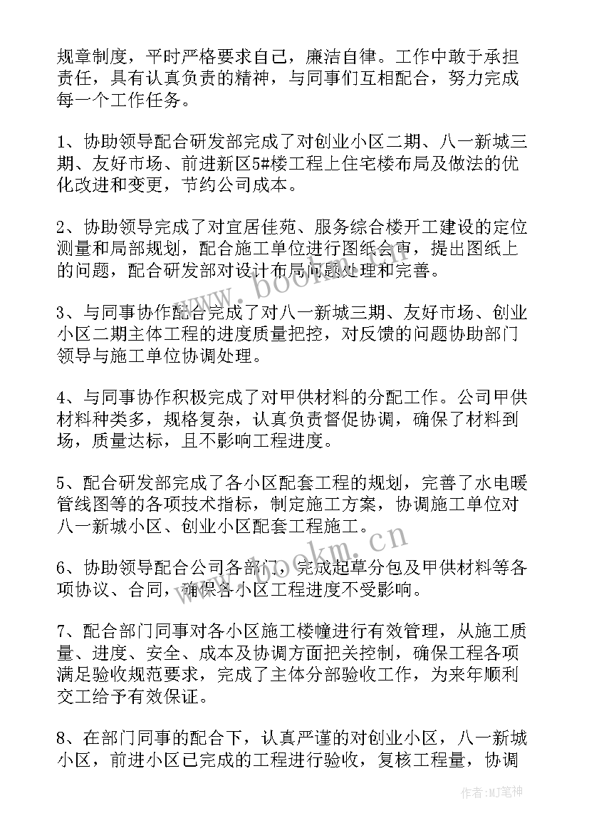 最新房地产年度工作总结结束语 房地产工作总结(模板10篇)