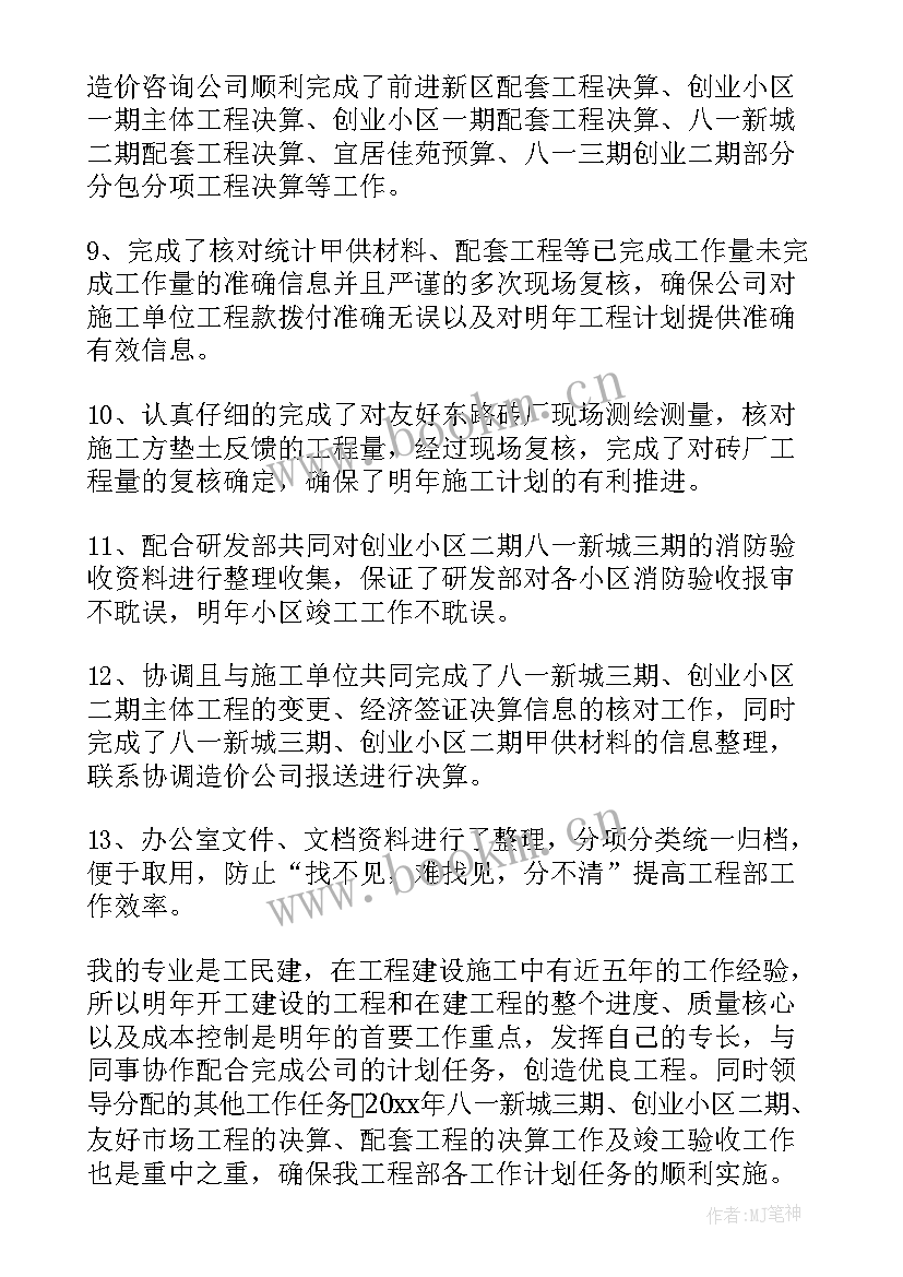 最新房地产年度工作总结结束语 房地产工作总结(模板10篇)