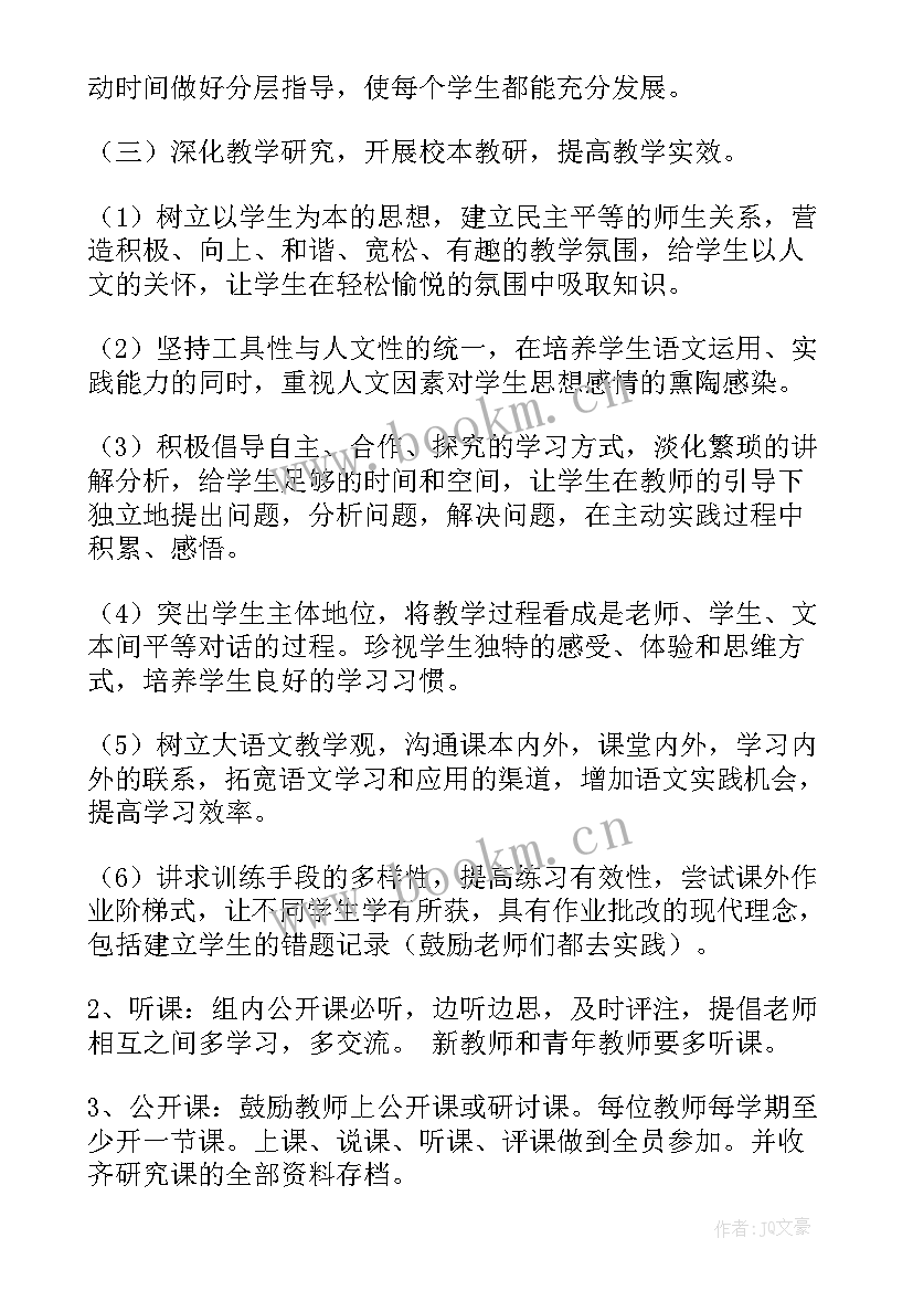 2023年小学团支部春季工作计划 小学春季工作计划(实用9篇)