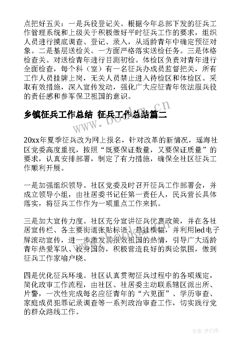 乡镇征兵工作总结 征兵工作总结(通用5篇)