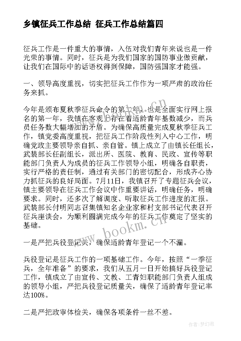 乡镇征兵工作总结 征兵工作总结(通用5篇)