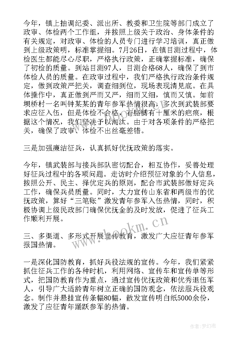 乡镇征兵工作总结 征兵工作总结(通用5篇)