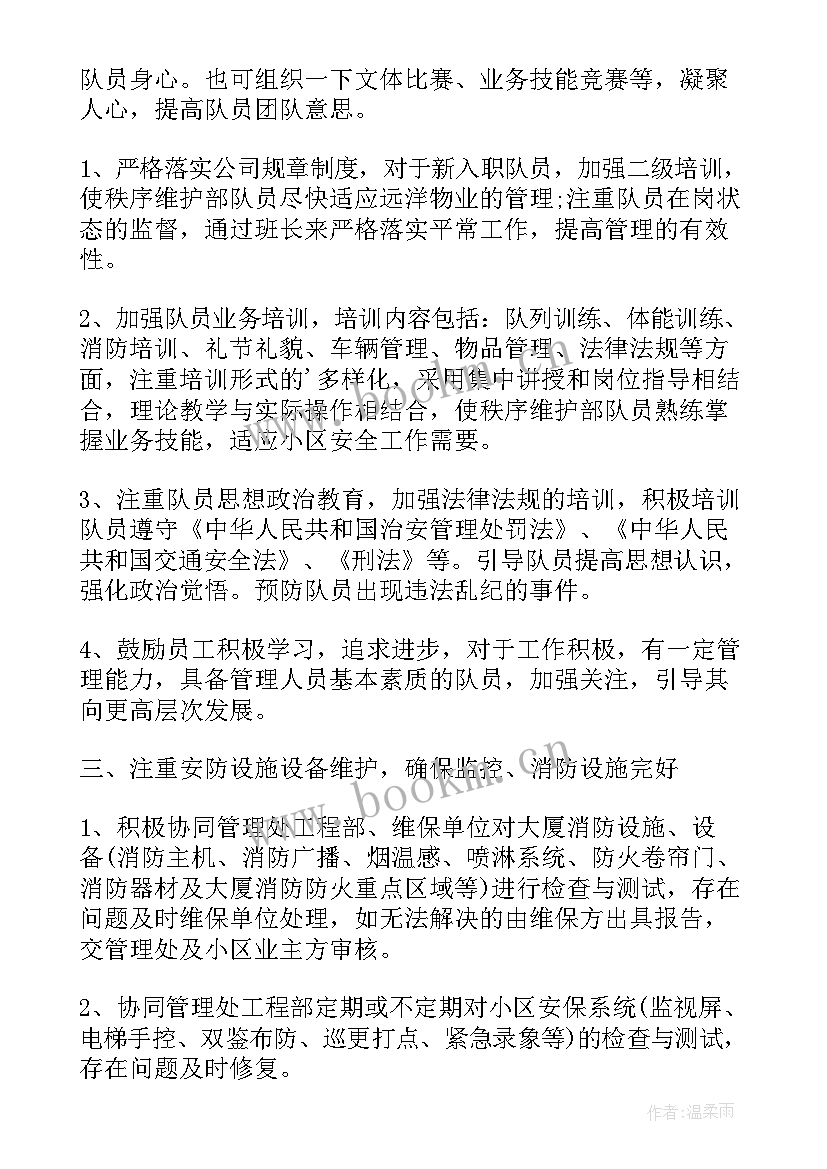 环境秩序整治工作总结 秩序维护部门年度工作计划(实用5篇)