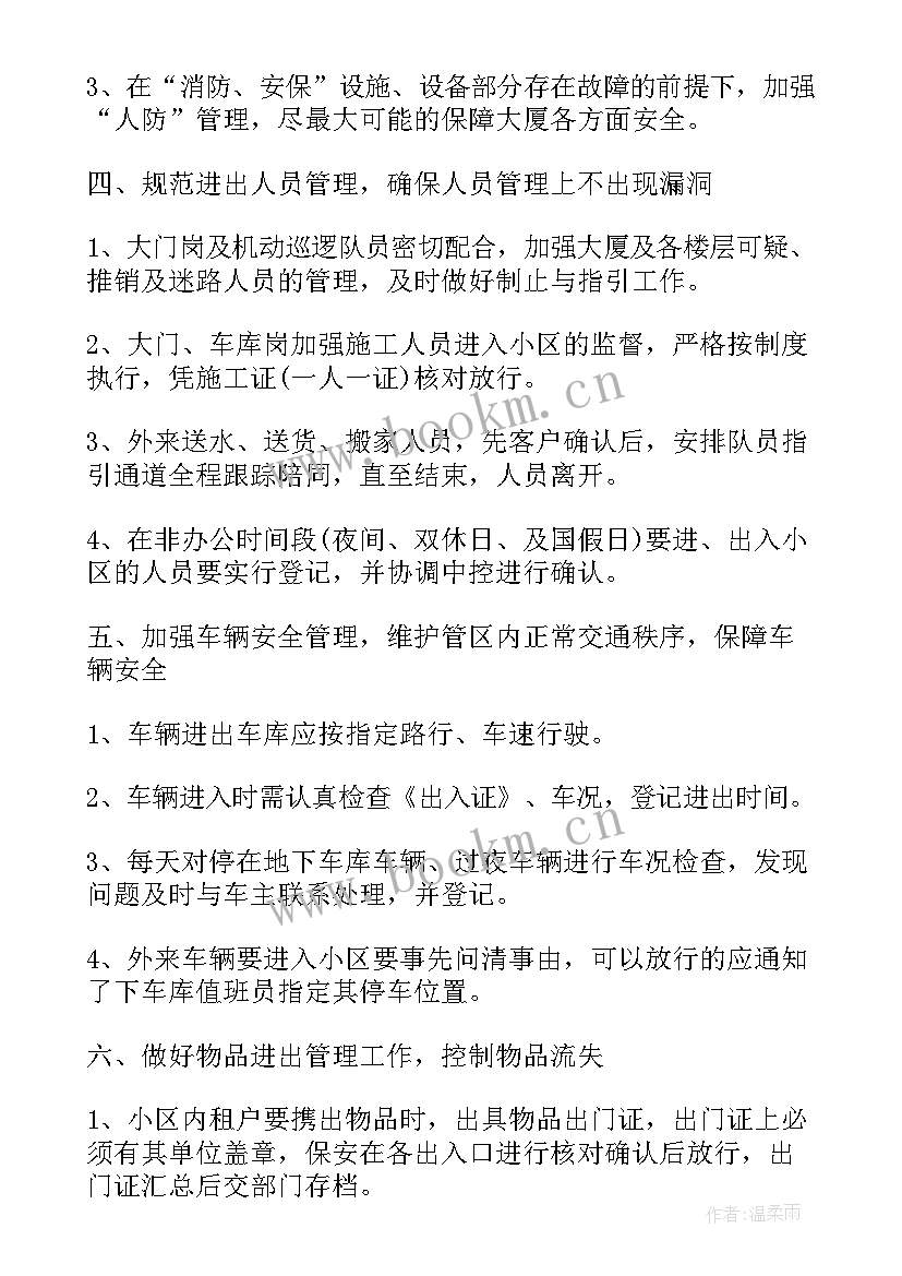 环境秩序整治工作总结 秩序维护部门年度工作计划(实用5篇)