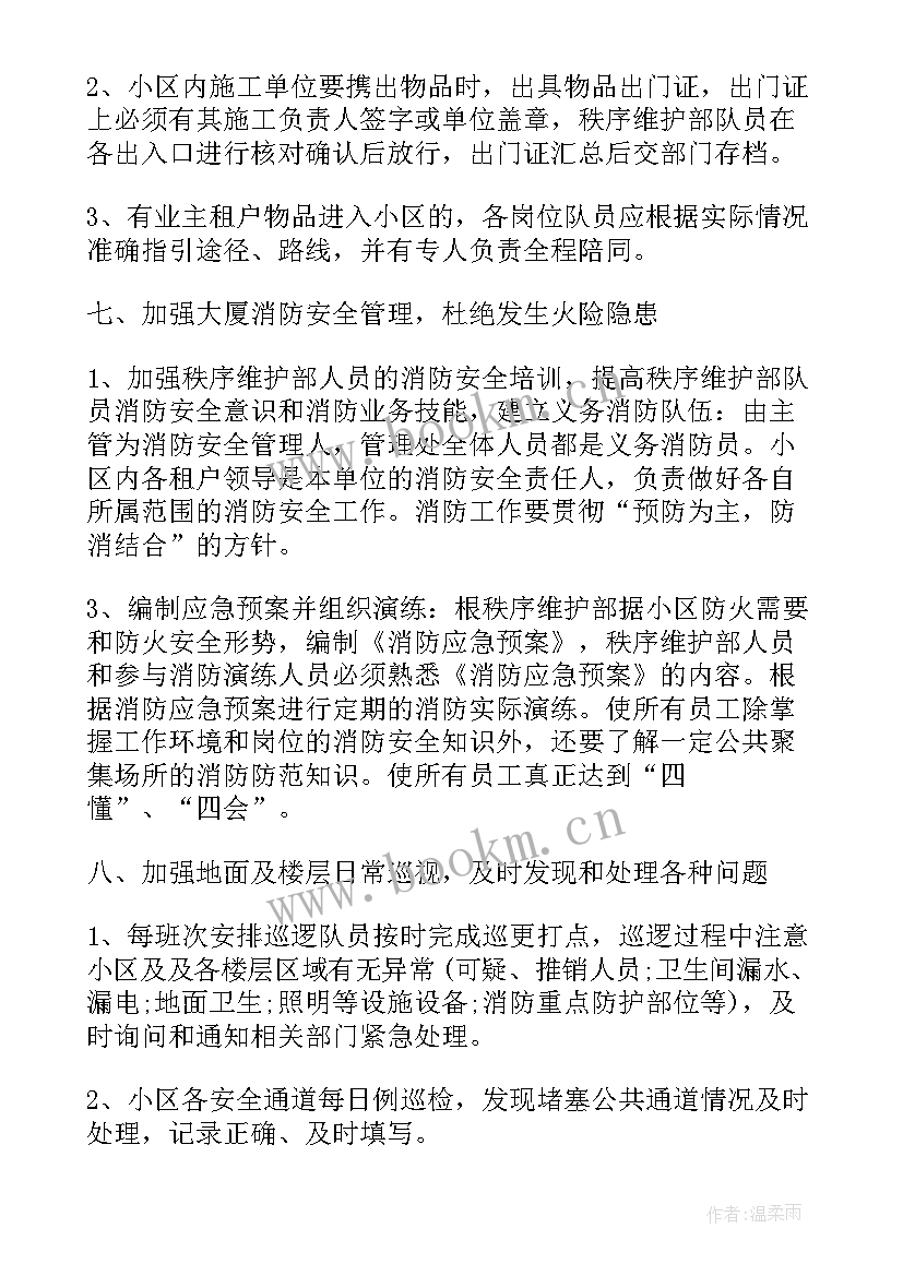 环境秩序整治工作总结 秩序维护部门年度工作计划(实用5篇)