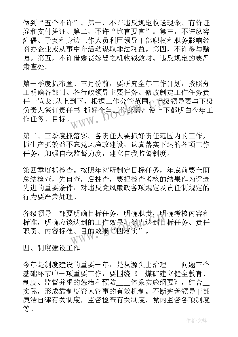 2023年合规监督工作汇报 公司度纪检监察工作计划(大全5篇)