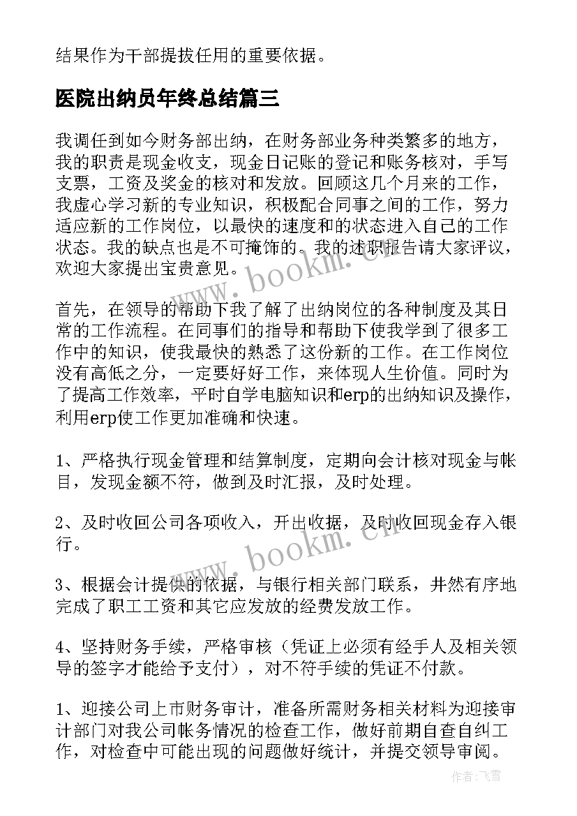 医院出纳员年终总结(实用5篇)