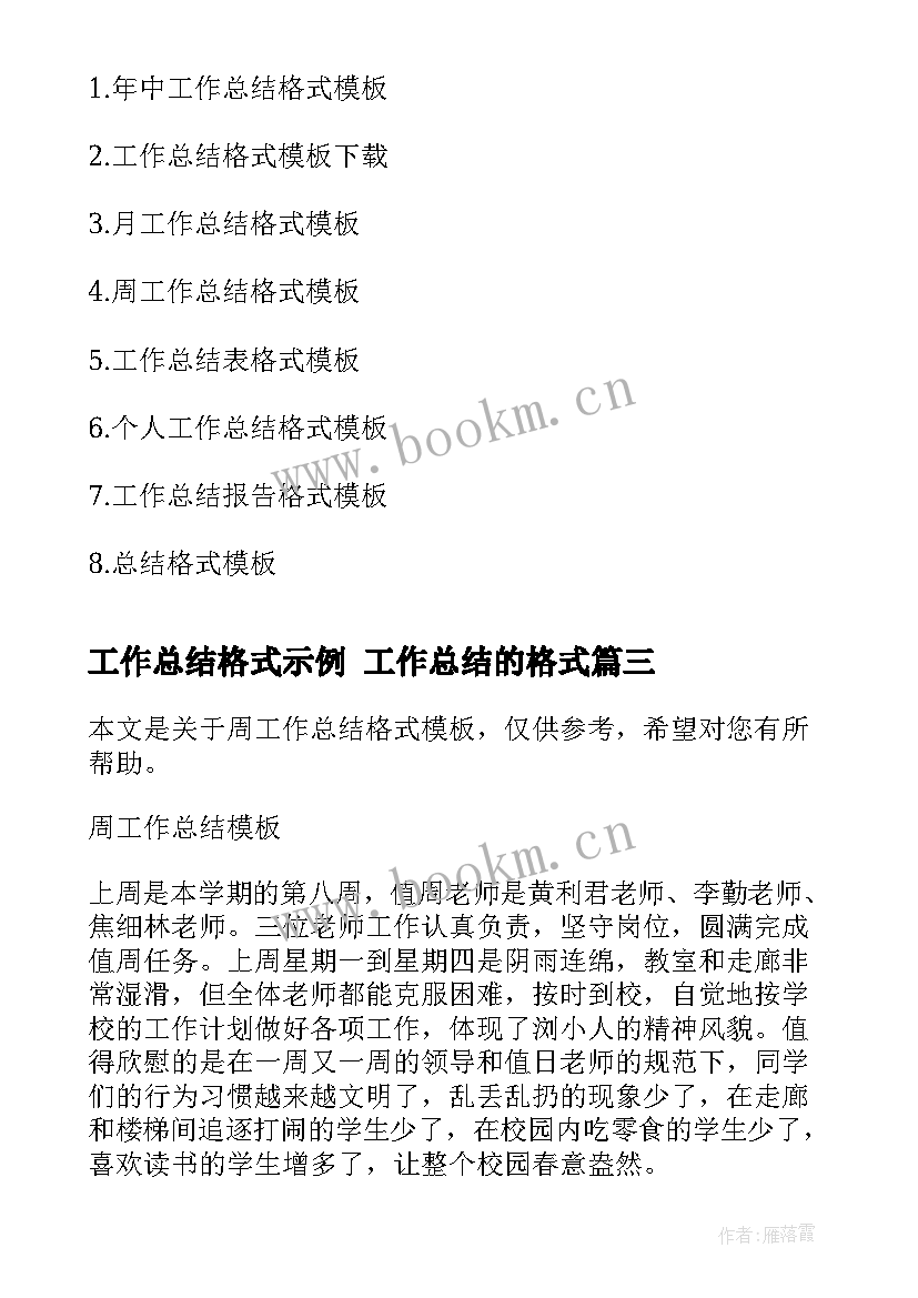 2023年工作总结格式示例 工作总结的格式(实用6篇)