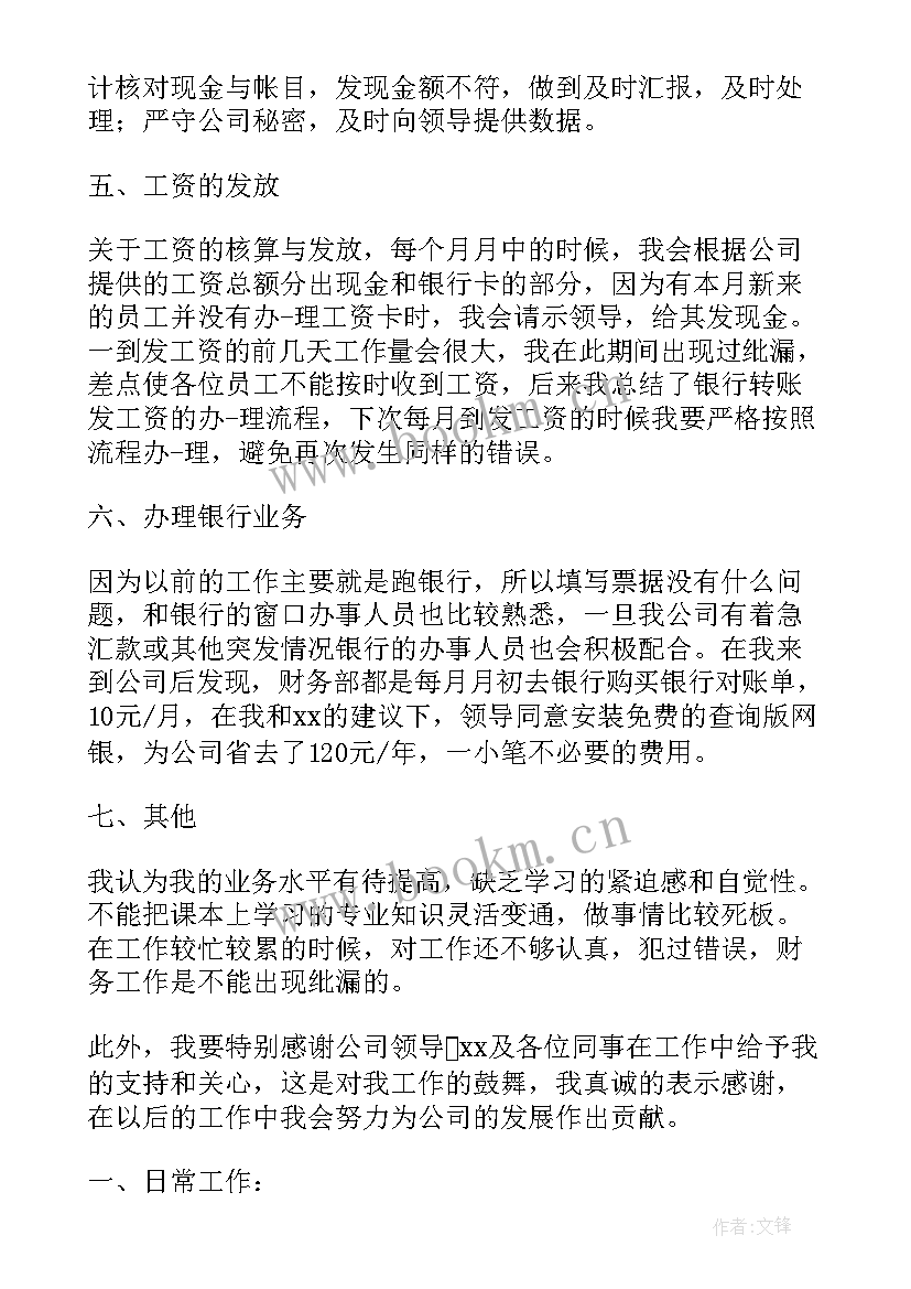 出纳年终工作总结报告 出纳年终工作总结(实用8篇)