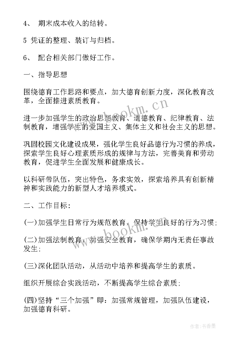 2023年武装工作计划表格做(实用5篇)