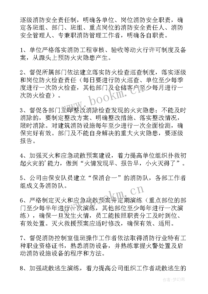 2023年学校消防工作计划 消防工作计划(实用5篇)