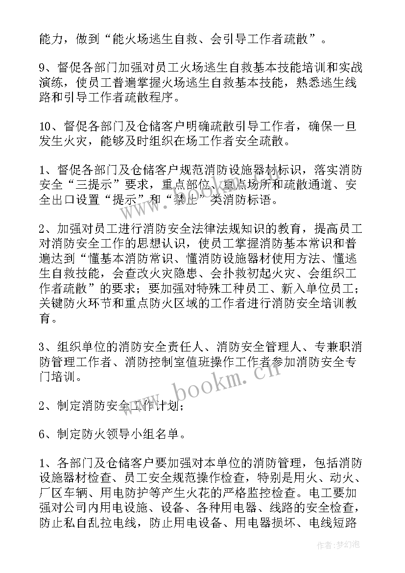 2023年学校消防工作计划 消防工作计划(实用5篇)