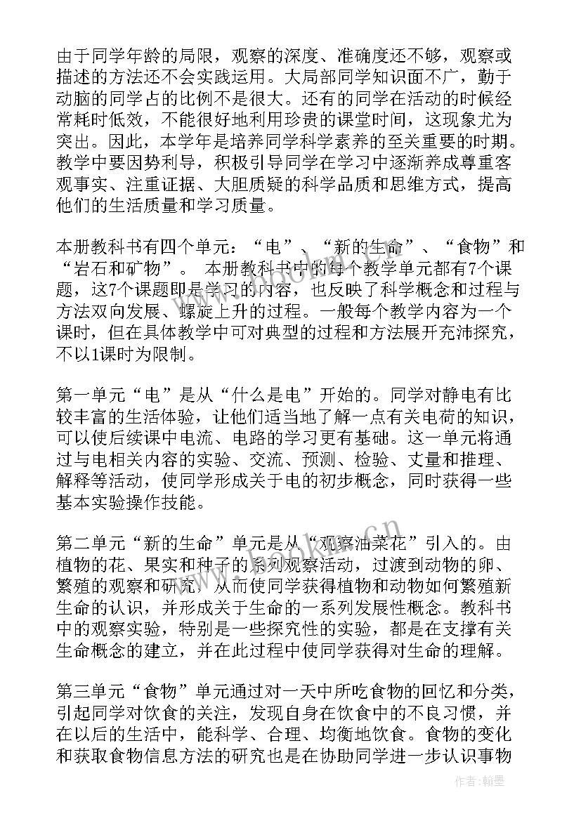 科学工作计划表(汇总10篇)