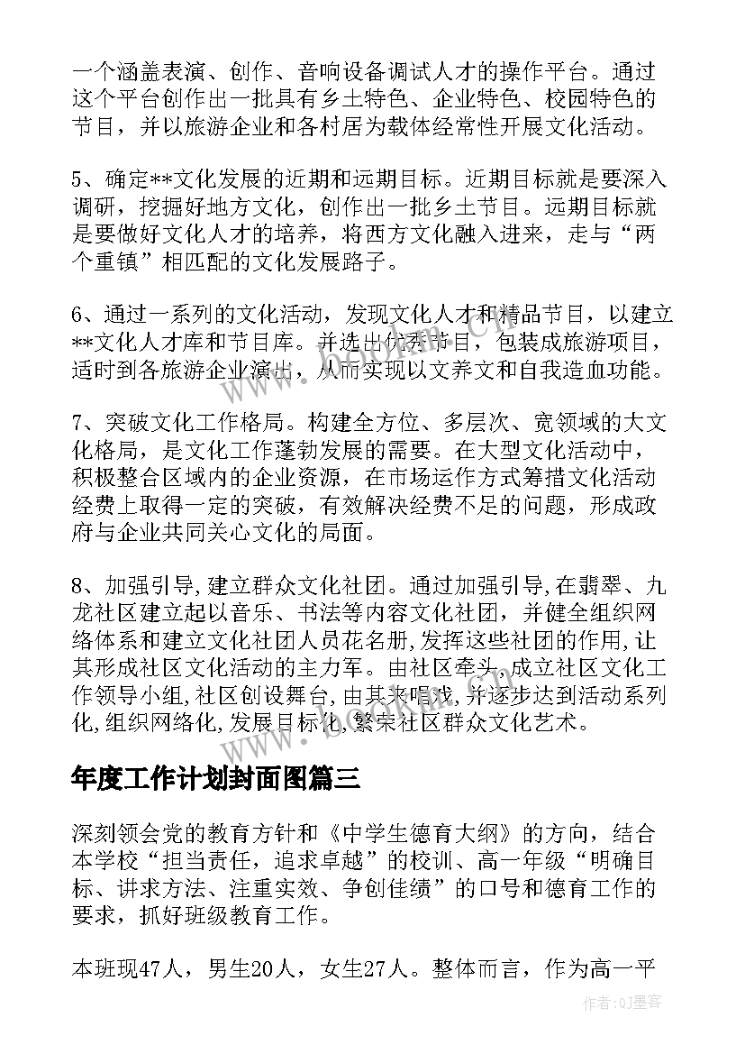 年度工作计划封面图(实用6篇)