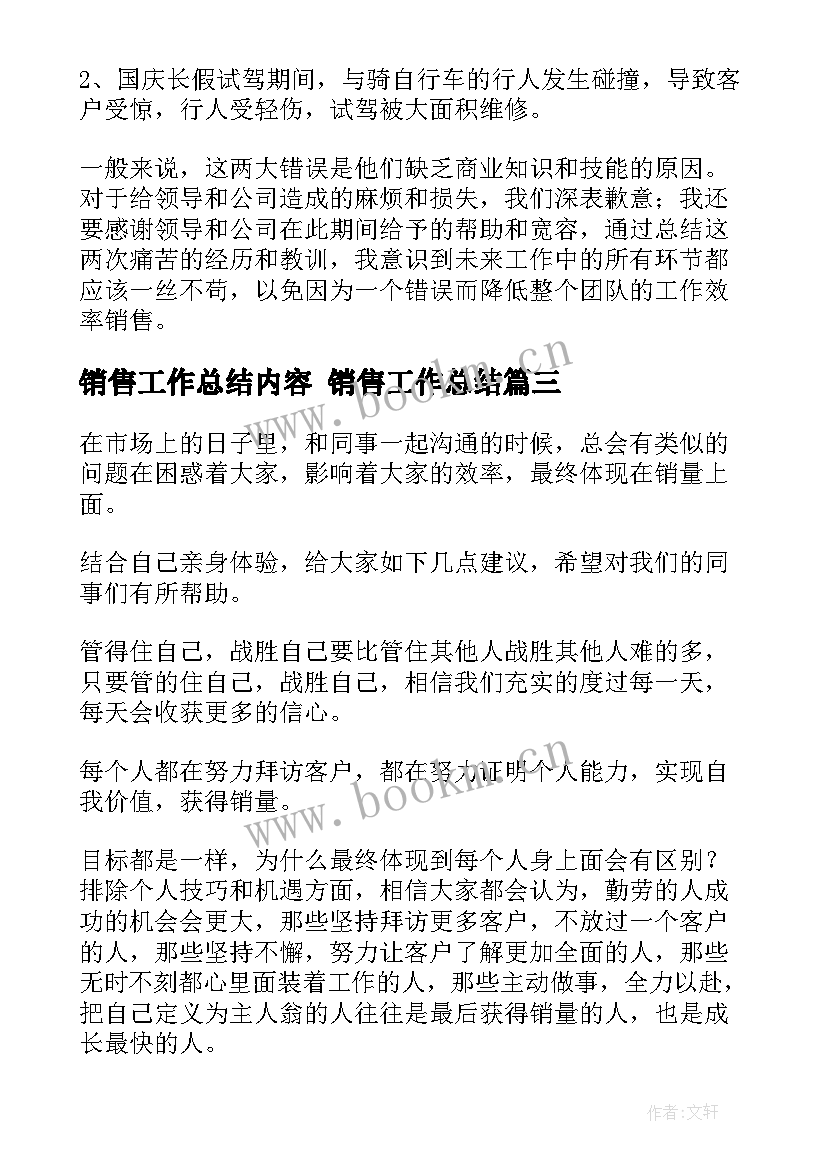 最新销售工作总结内容 销售工作总结(模板6篇)