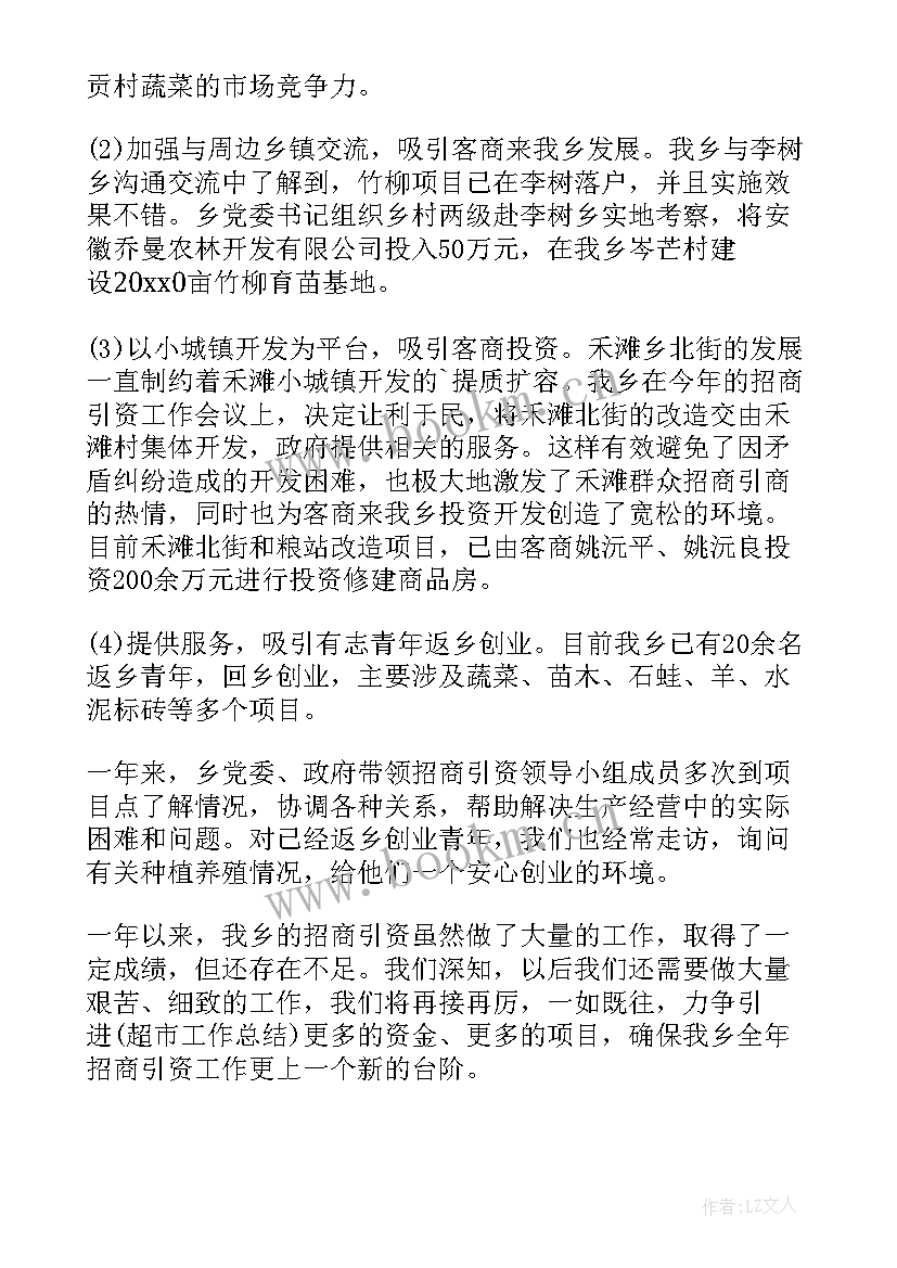 2023年乡镇招商工作汇报(优秀5篇)