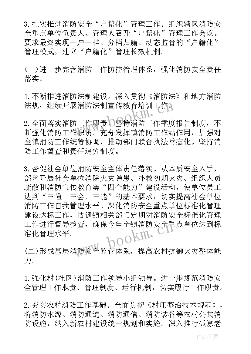 厂子消防工作计划(优质5篇)