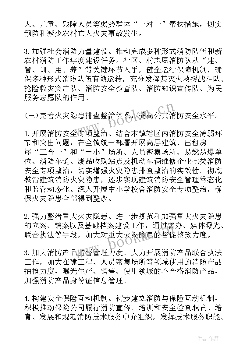 厂子消防工作计划(优质5篇)