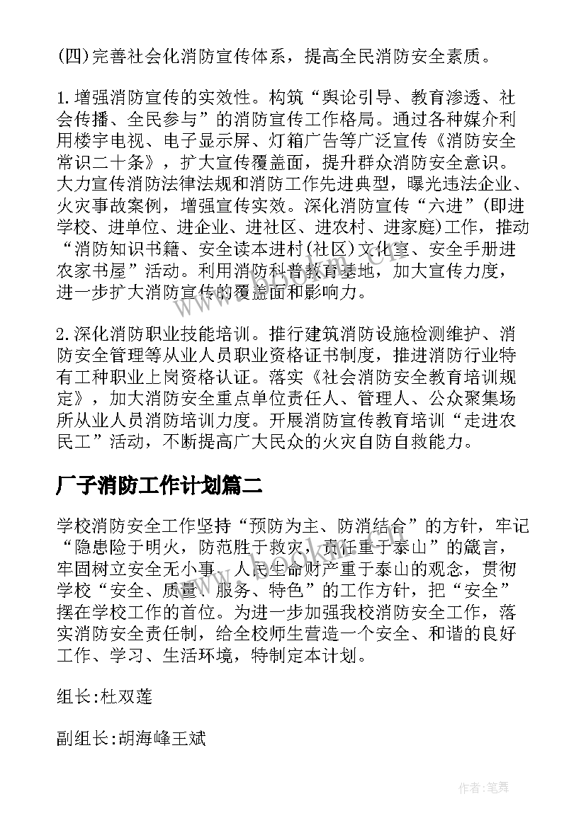 厂子消防工作计划(优质5篇)