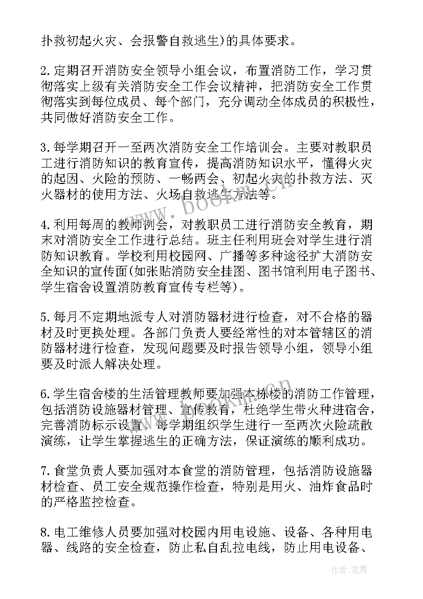 厂子消防工作计划(优质5篇)