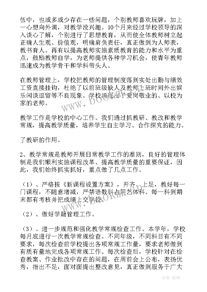 2023年小学半年总结(优质8篇)