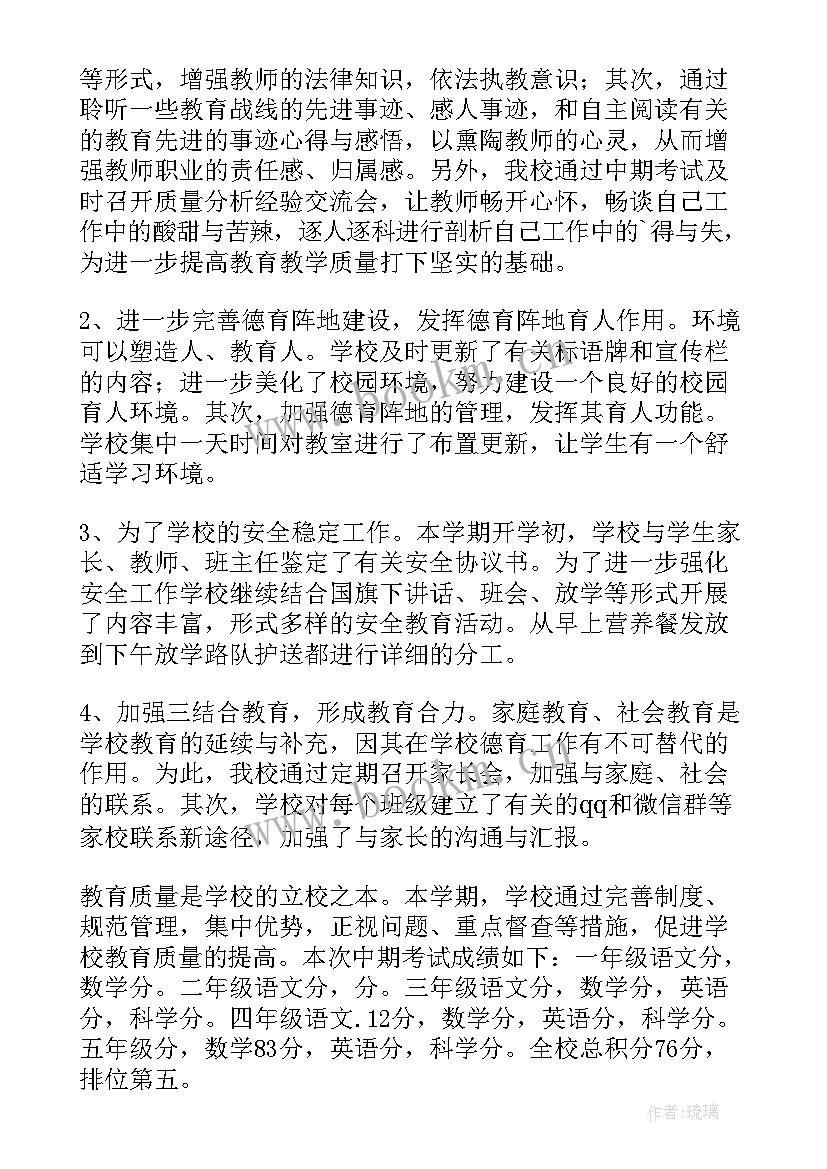 2023年小学半年总结(优质8篇)