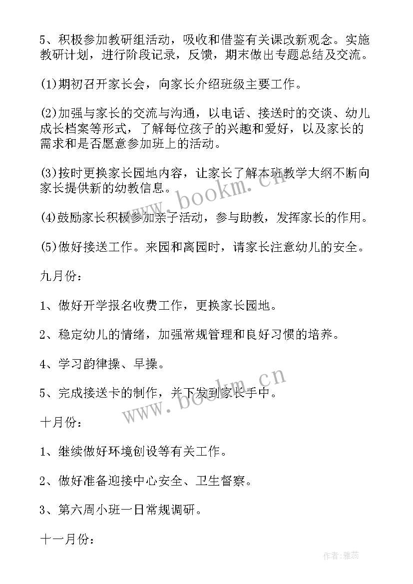 大二学年班级工作总结 学年小班班级工作计划(精选8篇)