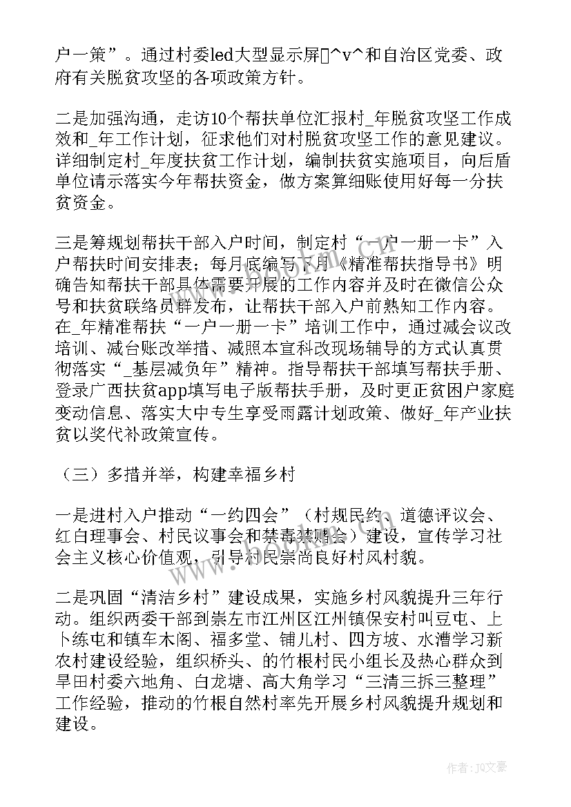 石场乡扶贫车间工作计划(优秀5篇)