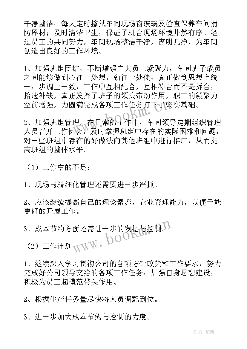 2023年生产车间主任工作总结报告 车间主任工作总结(精选9篇)