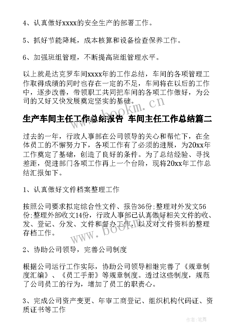 2023年生产车间主任工作总结报告 车间主任工作总结(精选9篇)