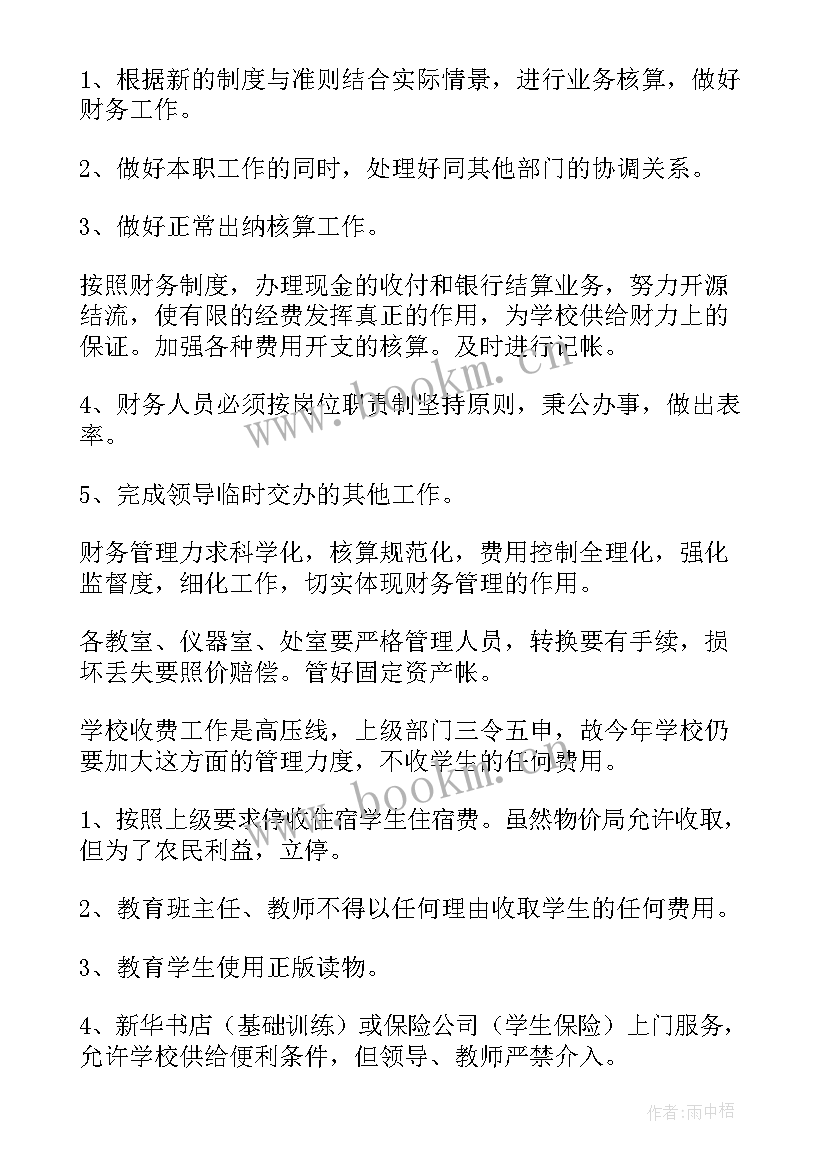 2023年出纳的工作计划和目标 出纳工作计划(大全6篇)