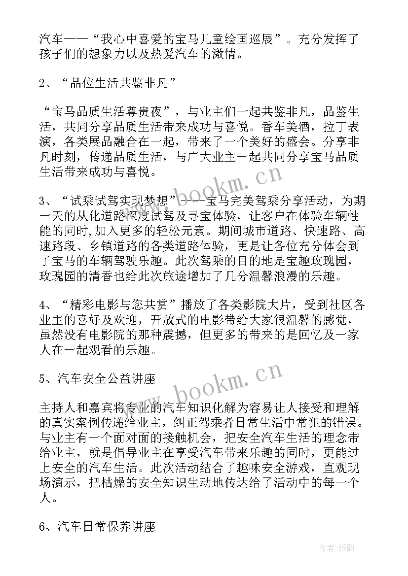 最新汽车装潢工作总结及计划(大全7篇)