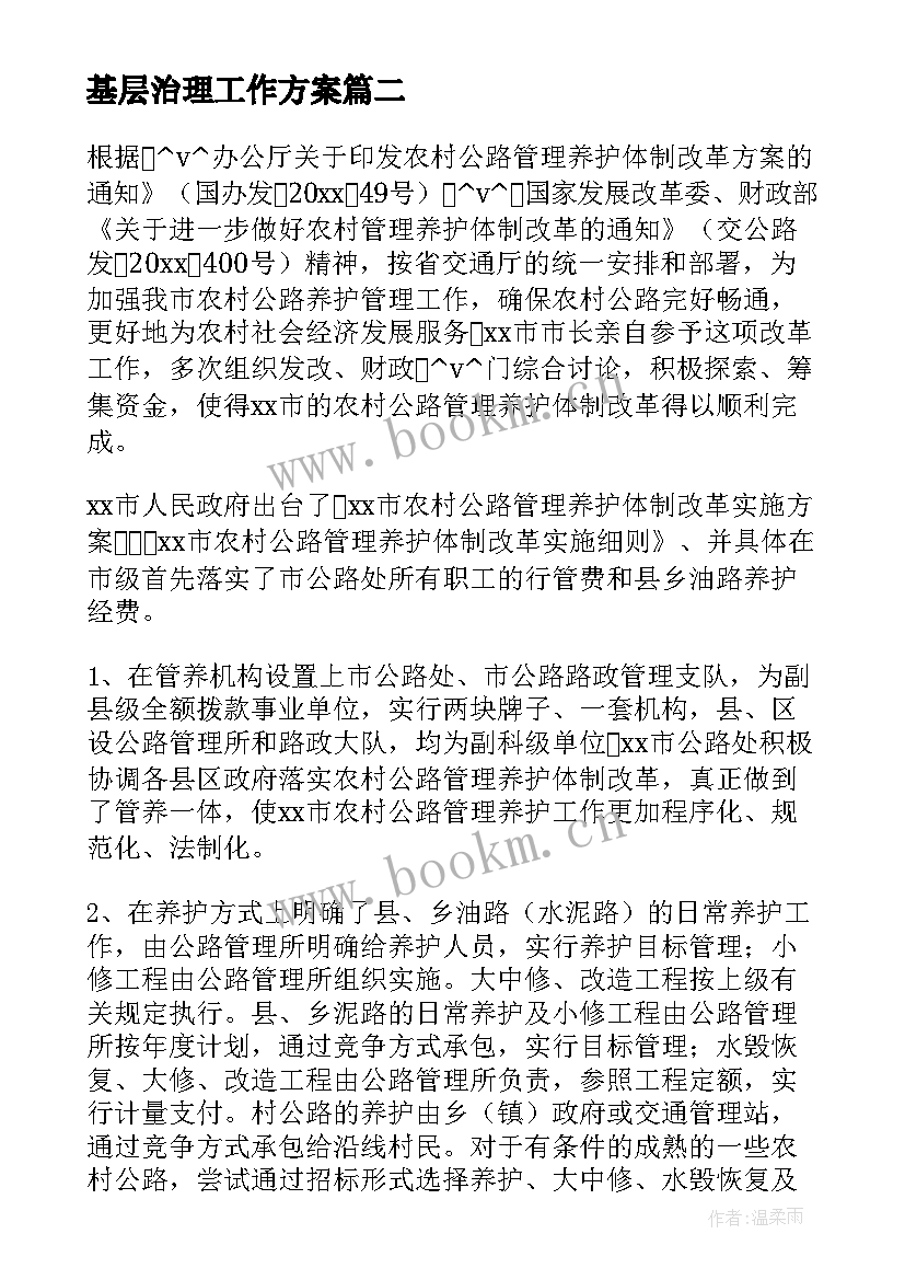 基层治理工作方案(汇总5篇)