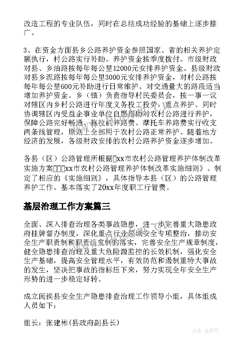 基层治理工作方案(汇总5篇)