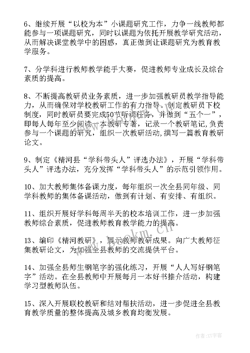 2023年史论教研室工作计划和目标 教研室工作计划(优秀7篇)