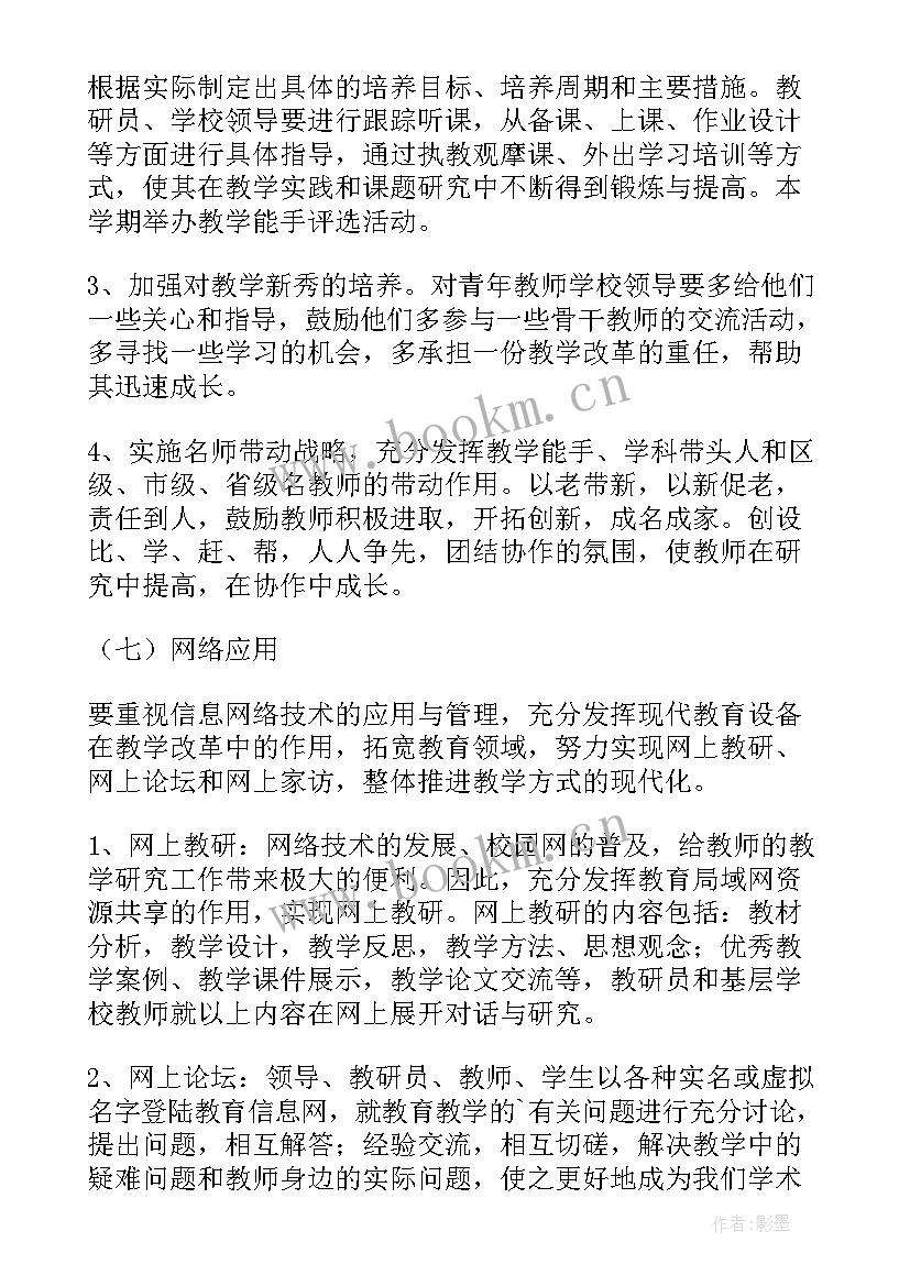 史论教研室工作计划(精选10篇)