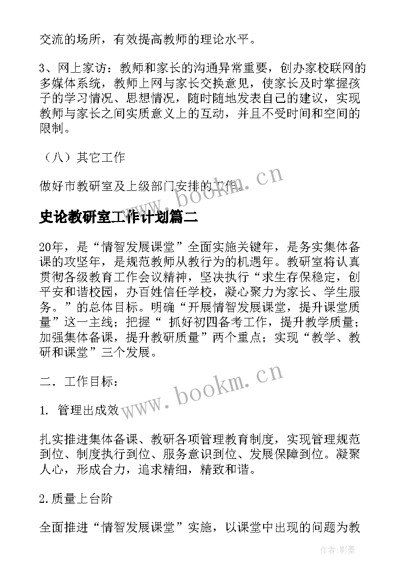 史论教研室工作计划(精选10篇)