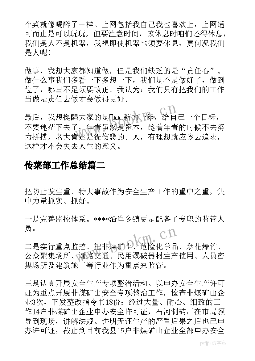 最新传菜部工作总结(优质6篇)