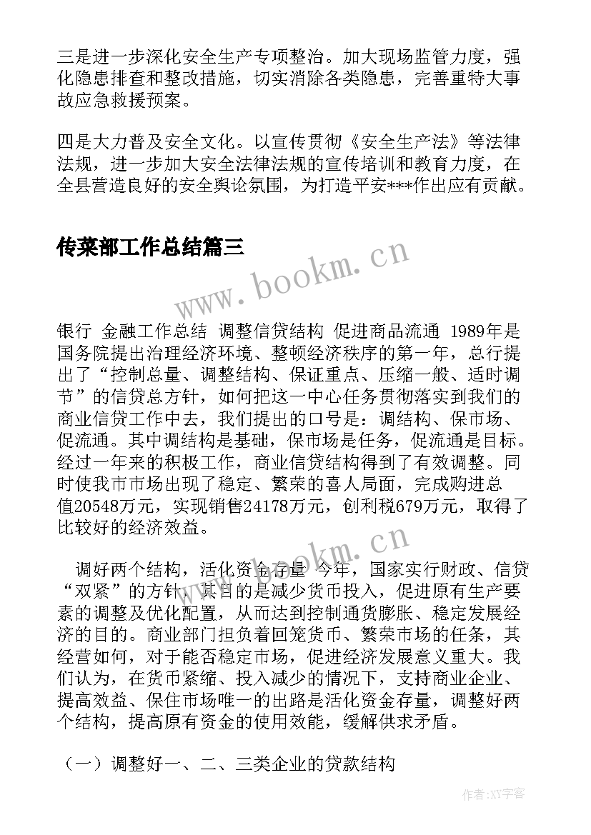 最新传菜部工作总结(优质6篇)