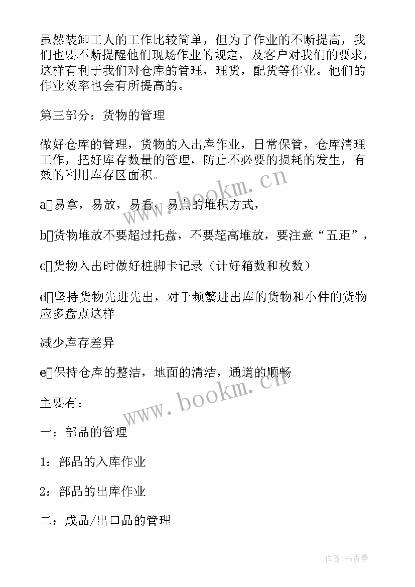 最新仓管来年工作计划(精选9篇)