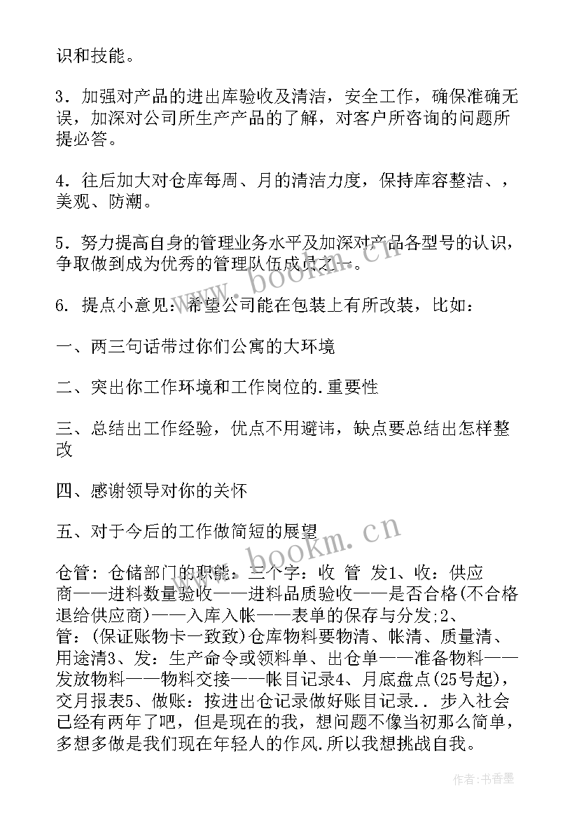 最新仓管来年工作计划(精选9篇)