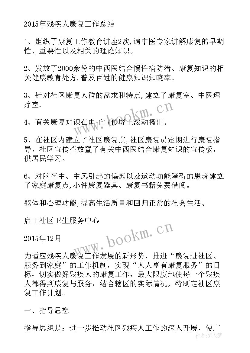 2023年市残联康复工作计划和目标(优秀7篇)