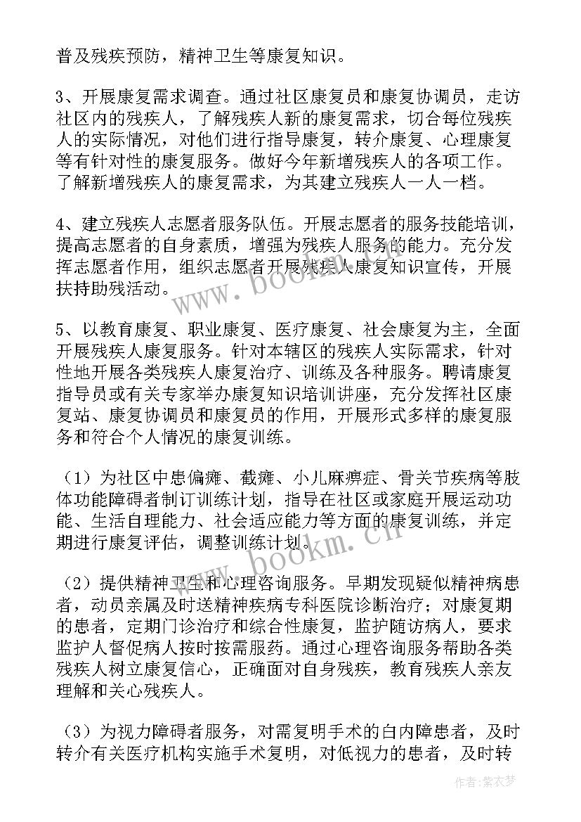 2023年市残联康复工作计划和目标(优秀7篇)